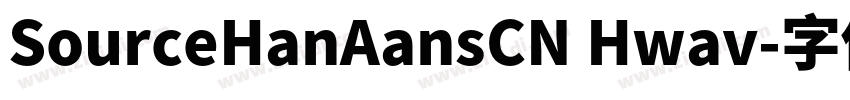SourceHanAansCN Hwav字体转换